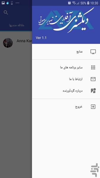 دیکشنری صوتی تصویری آفلاین - عکس برنامه موبایلی اندروید