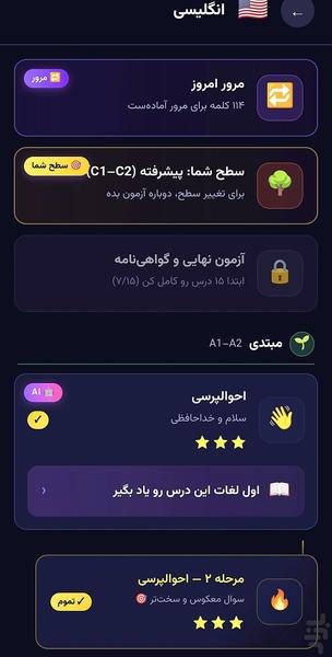 آموزش زبان لینگوپلی - عکس برنامه موبایلی اندروید
