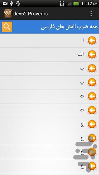 Proverbs - عکس برنامه موبایلی اندروید