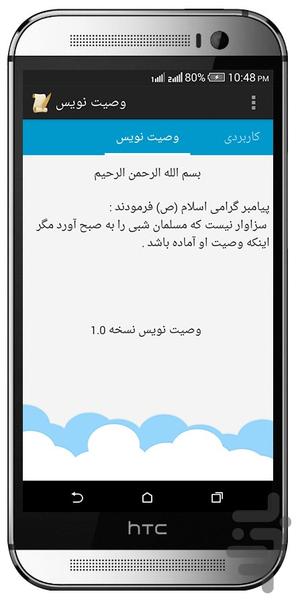 وصیت نویس - Image screenshot of android app