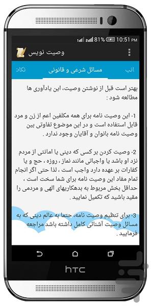 وصیت نویس - Image screenshot of android app