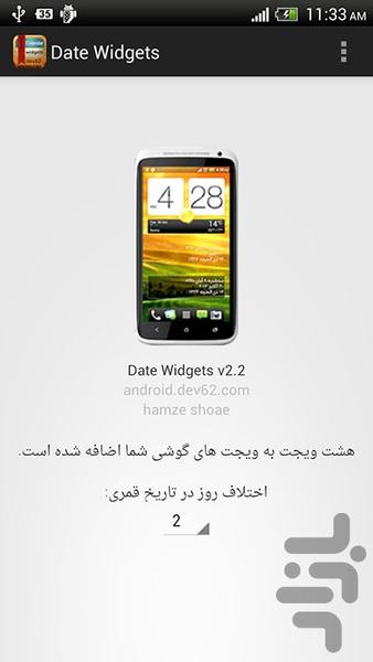 ویجت های تاریخ - Image screenshot of android app