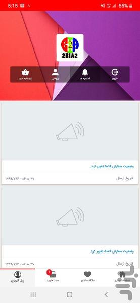 2bia2 - Image screenshot of android app