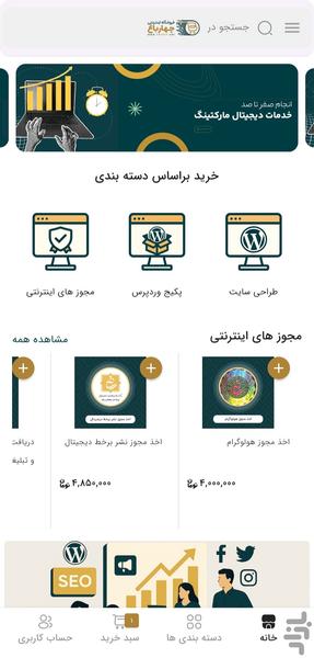 فروشگاه اینترنتی چهارباغ - عکس برنامه موبایلی اندروید