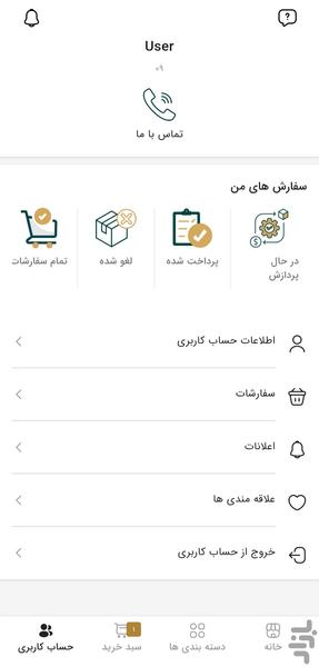 فروشگاه اینترنتی چهارباغ - عکس برنامه موبایلی اندروید