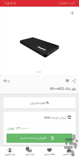 فروشگاه اینترنتی چهارباغ - Image screenshot of android app