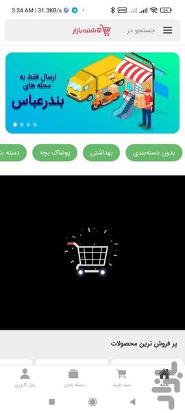 5 شنبه بازار - Image screenshot of android app