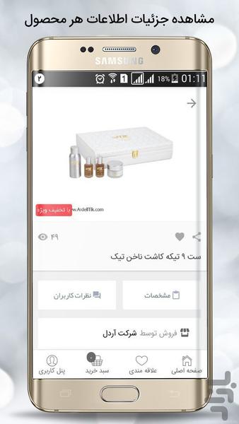 فروشگاه آردل - ARDELL STORE - عکس برنامه موبایلی اندروید