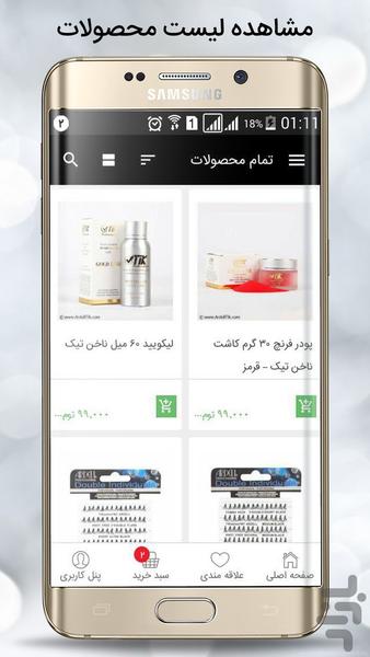 فروشگاه آردل - ARDELL STORE - عکس برنامه موبایلی اندروید