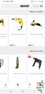 ابزارخان - عکس برنامه موبایلی اندروید