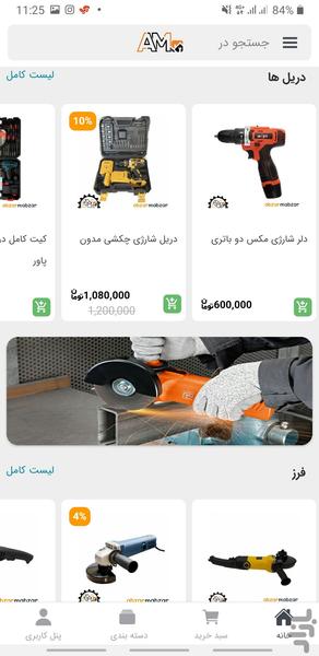 ابزارمبزار - عکس برنامه موبایلی اندروید
