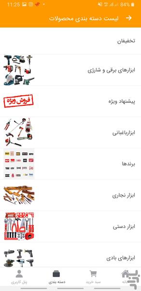 ابزارمبزار - عکس برنامه موبایلی اندروید