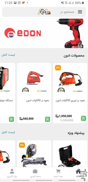 ابزارمبزار - Image screenshot of android app