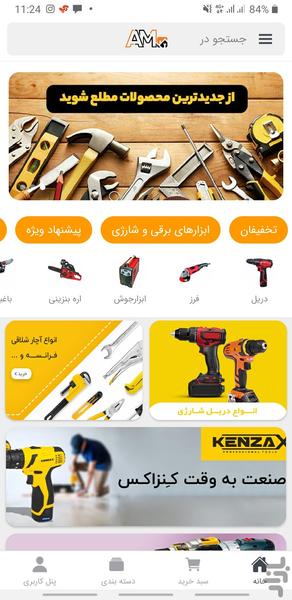 ابزارمبزار - عکس برنامه موبایلی اندروید