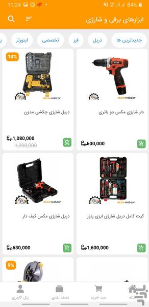 ابزارمبزار - Image screenshot of android app