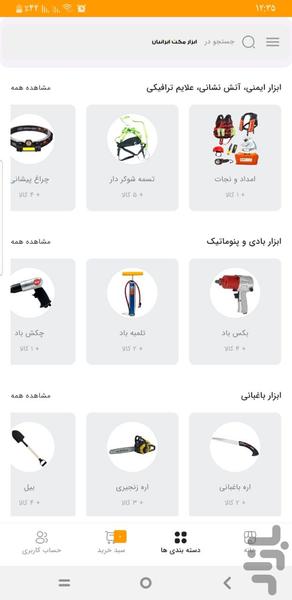 ابزار مکث ایرانیان - Image screenshot of android app