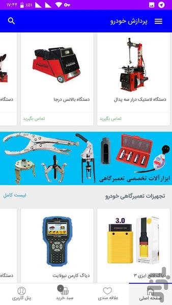 پردازش خودرو - عکس برنامه موبایلی اندروید