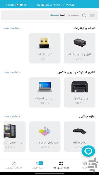 Ahwaz Digitall Computer Center - عکس برنامه موبایلی اندروید