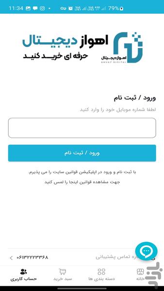 اهواز دیجیتال | خرید کالای دیجیتال - Image screenshot of android app