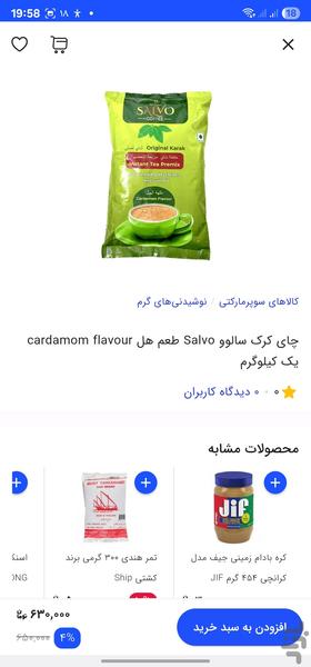 آیلامارکت - عکس برنامه موبایلی اندروید