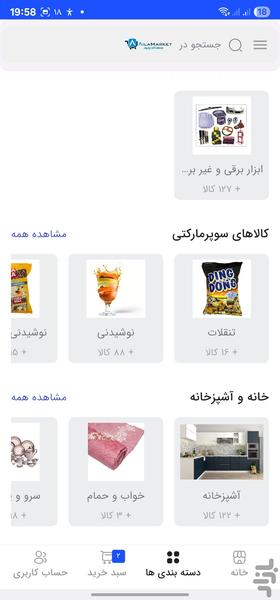 آیلامارکت - عکس برنامه موبایلی اندروید