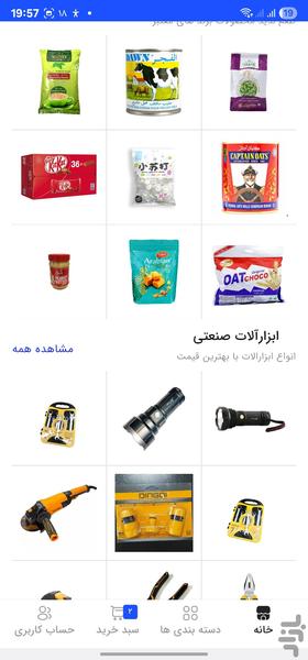 آیلامارکت - عکس برنامه موبایلی اندروید