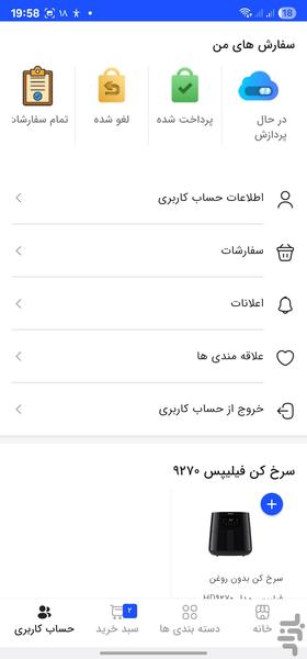 آیلامارکت - عکس برنامه موبایلی اندروید
