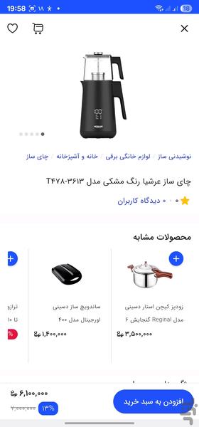 آیلامارکت - Image screenshot of android app