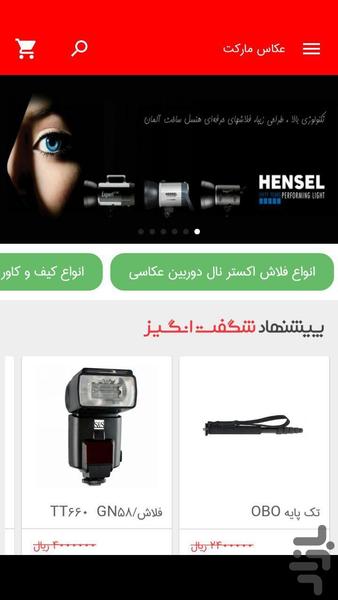 عکاس مارکت - عکس برنامه موبایلی اندروید