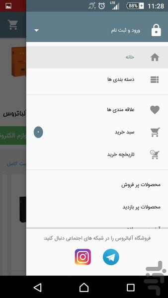 فروشگاه اینترنتی آلباتروس - عکس برنامه موبایلی اندروید