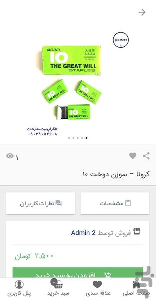 کالای تحریر آما - عکس برنامه موبایلی اندروید