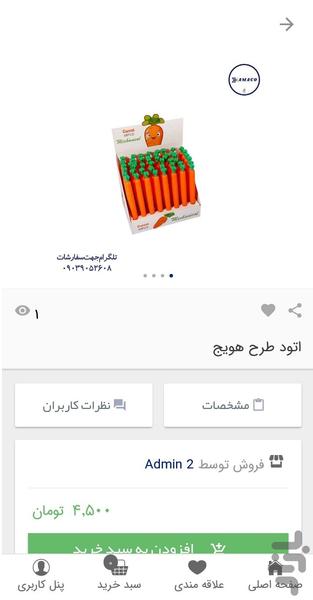 کالای تحریر آما - عکس برنامه موبایلی اندروید