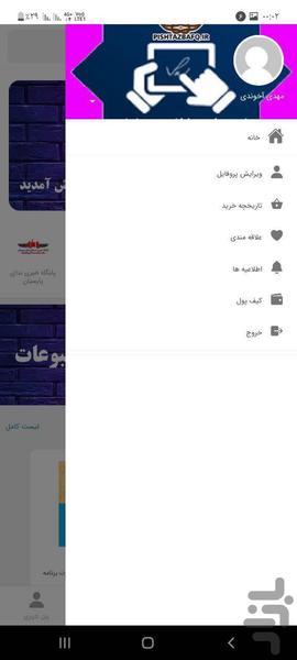 خدمات الکترونیک پیشتاز بافق - عکس برنامه موبایلی اندروید