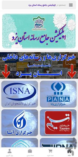 رسانه استان یزد - عکس برنامه موبایلی اندروید