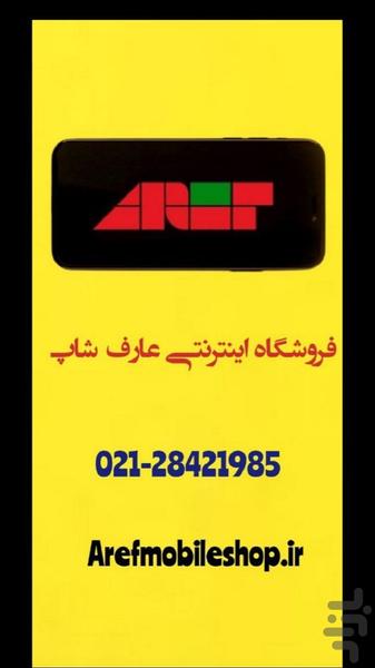 عارف شاپ - عکس برنامه موبایلی اندروید