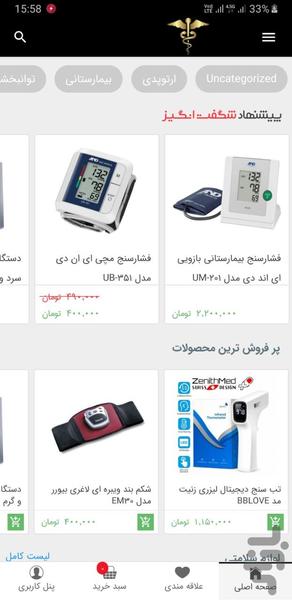 آریا طب ایرانیان - عکس برنامه موبایلی اندروید