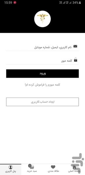 آریا طب ایرانیان - Image screenshot of android app