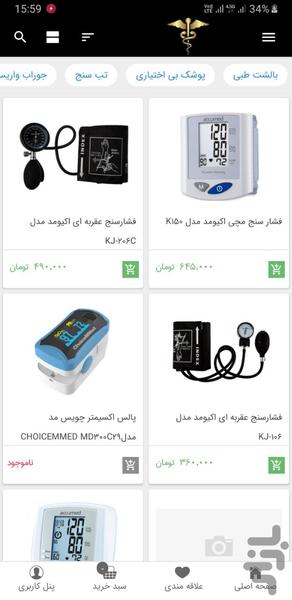 آریا طب ایرانیان - Image screenshot of android app