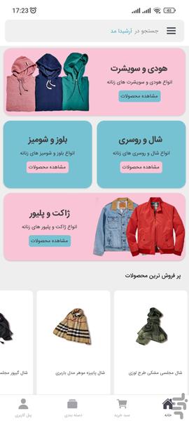 آرشیدا مد - عکس برنامه موبایلی اندروید