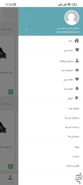 آرشیدا مد - عکس برنامه موبایلی اندروید