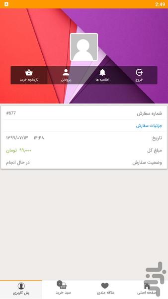 عسل اصیل - عکس برنامه موبایلی اندروید