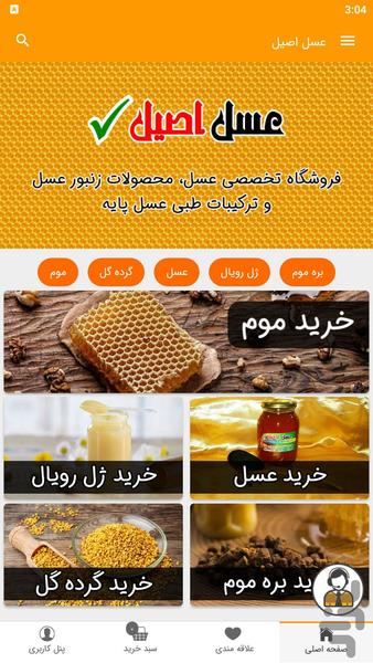 عسل اصیل - عکس برنامه موبایلی اندروید
