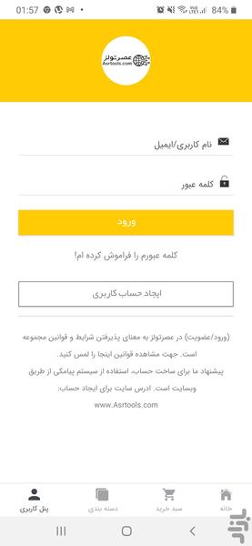 عصرتولز - عکس برنامه موبایلی اندروید