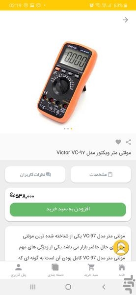 عصرتولز - عکس برنامه موبایلی اندروید