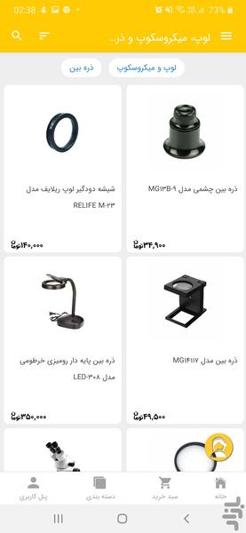 عصرتولز - عکس برنامه موبایلی اندروید