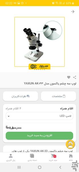 عصرتولز - عکس برنامه موبایلی اندروید