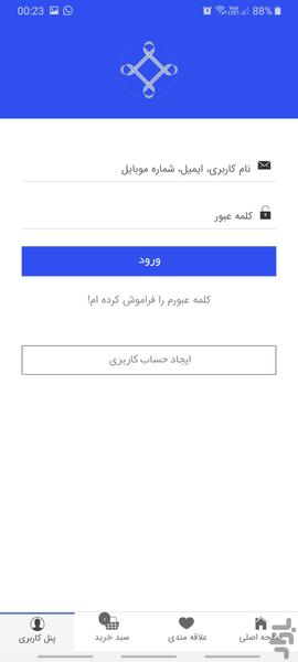 فروشگاه اینترنتی عطرونک - Image screenshot of android app