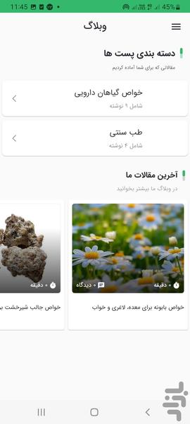 عطاری نشاط - Image screenshot of android app