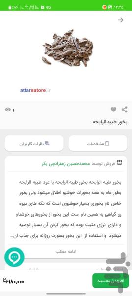 عطاری زعفرانچی - Image screenshot of android app