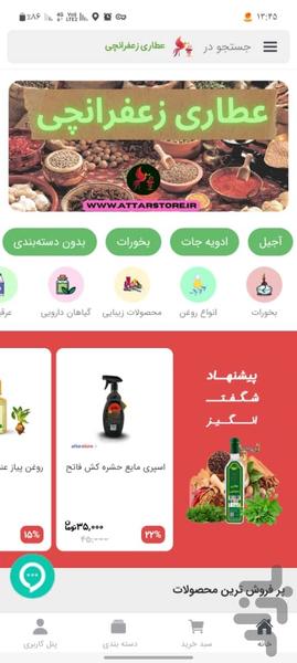 عطاری زعفرانچی - Image screenshot of android app